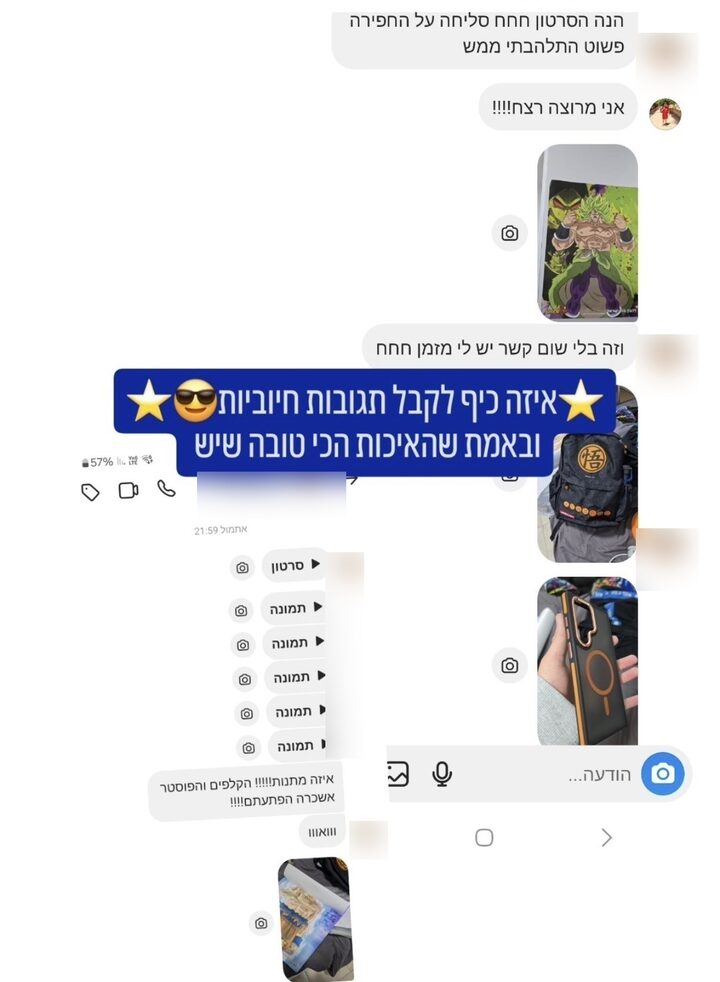 צילום מסך מהצ׳אט: אני מרוצה רצח, עם תמונות של התיק, הפוסטר והמתנות