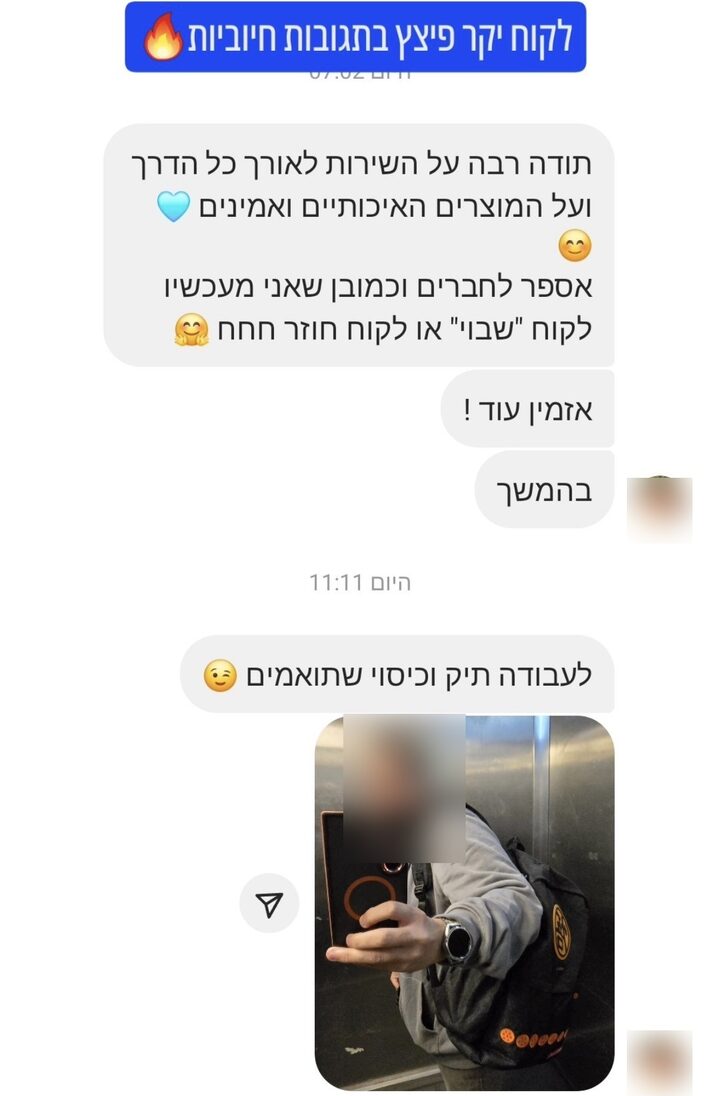צילום מסך מהצ׳אט: תודה על השירות לאורך כל הדרך, מעכשיו לקוח קבוע, עם סלפי עם התיק