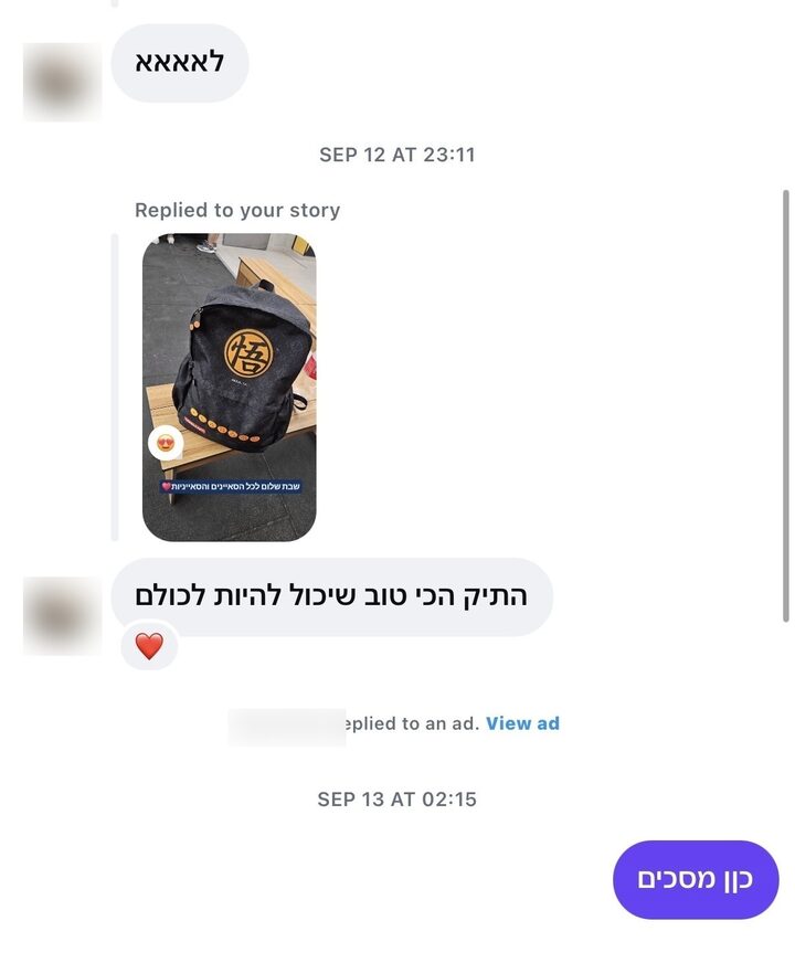 צילום מסך מהצ׳אט: התיק הכי טוב שיכול להיות לכולם